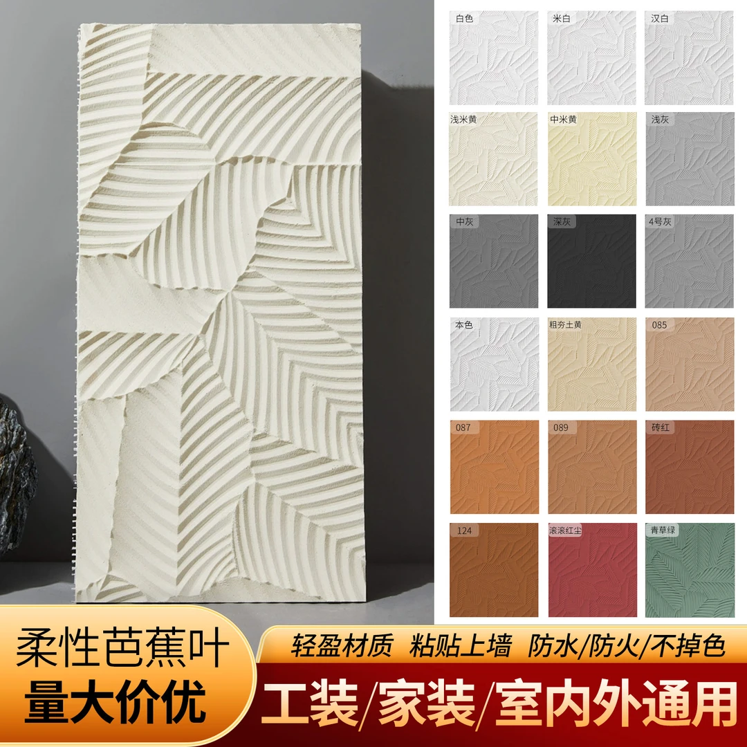 软石芭蕉叶柔性石材软瓷室内外门头背景墙装饰材料仿石材护墙板