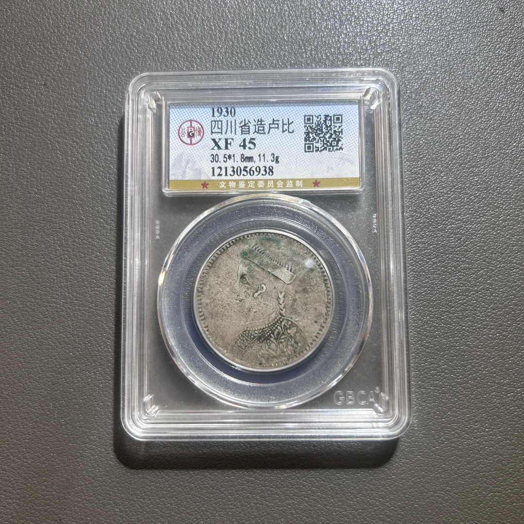 Lot 5  1930  四川省造卢比  XF45          公博