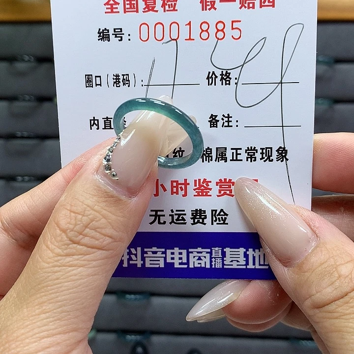 翡翠戒圈未镶嵌冬*匿    1885
