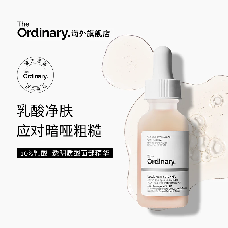 The Ordinary【收缩毛孔】10%乳酸透明质酸温和均匀肤色精华液30ml