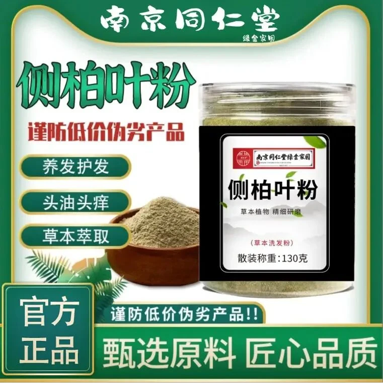 【官方正品】古法传承|手工研磨|侧柏叶粉居家日用-2