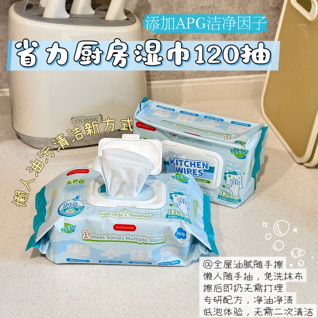 UU家-厨房清洁湿巾120抽