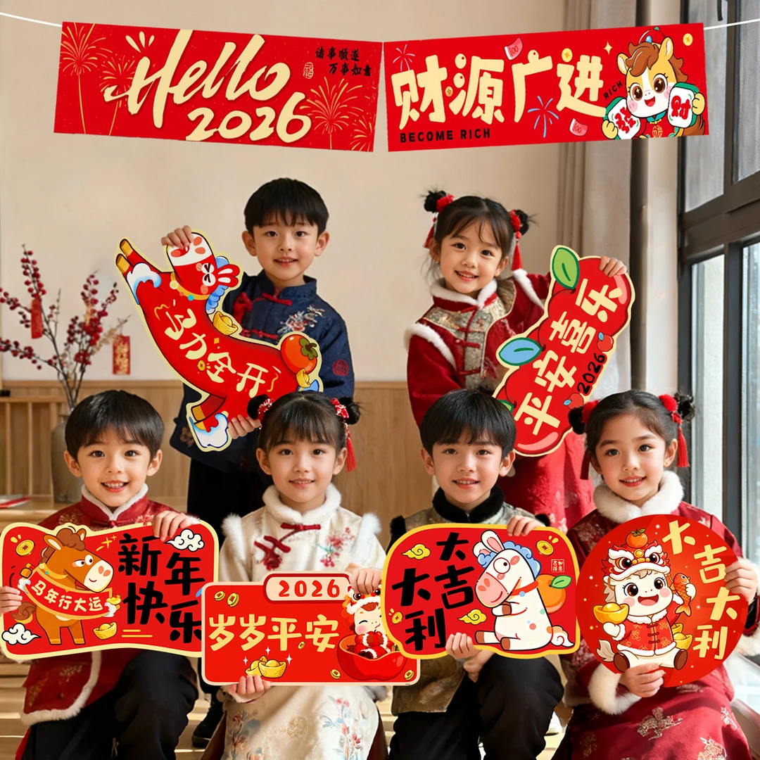 2026元旦新年装饰幼儿园环创跨年活动氛围布置kt板手举牌拍照道具