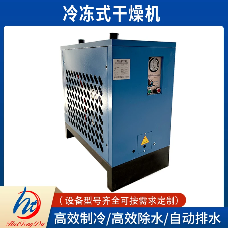 冷冻式干燥机1.5m³/2.5m³/3.8m³/6.5m³节能环保使用寿命长冷干机