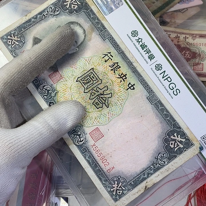 纸中央银行十元券。5902
