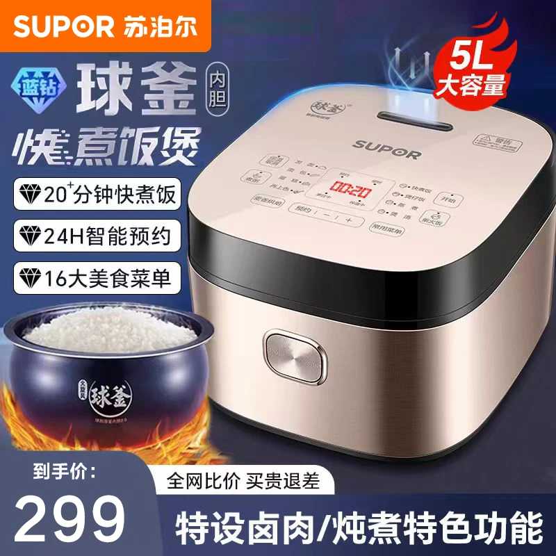 苏泊尔电饭煲多功能蓝钻球釜电饭锅5L家用全自动预约3-7人煮饭锅