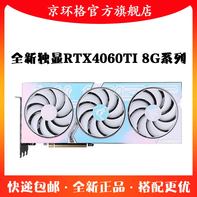 京环格全新独显影驰RTX4060TI 8G OC技嘉游戏电脑台式机独立显卡