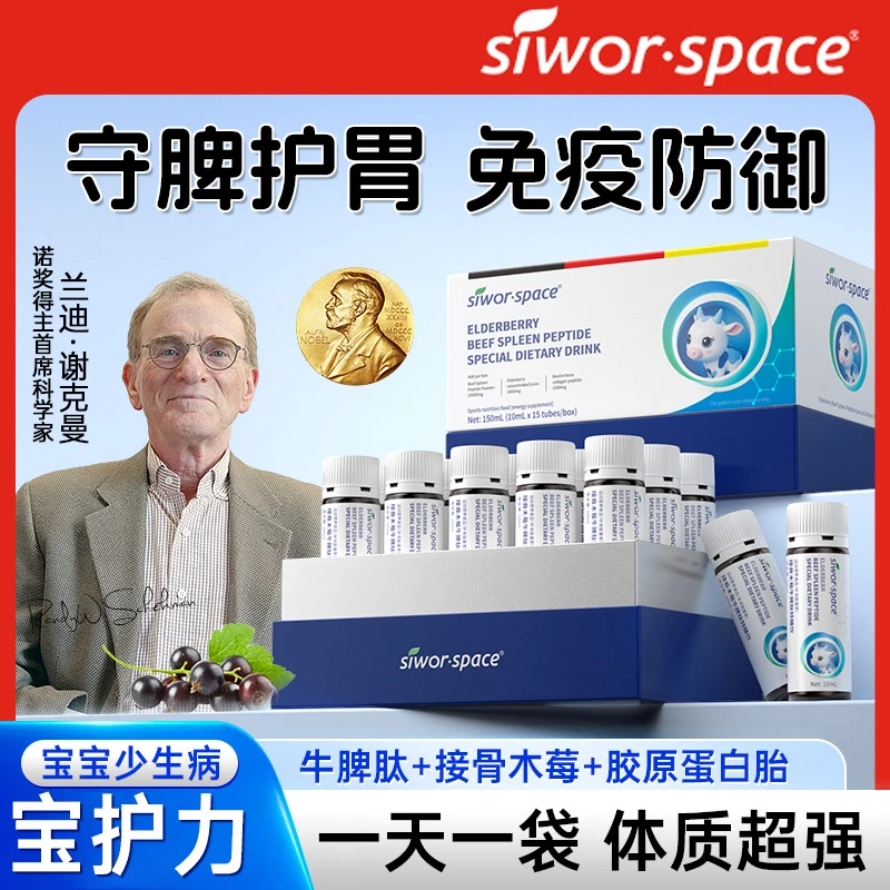 【siworspace】接骨木莓牛脾肽特膳饮儿童复合维生素营养补充剂健康