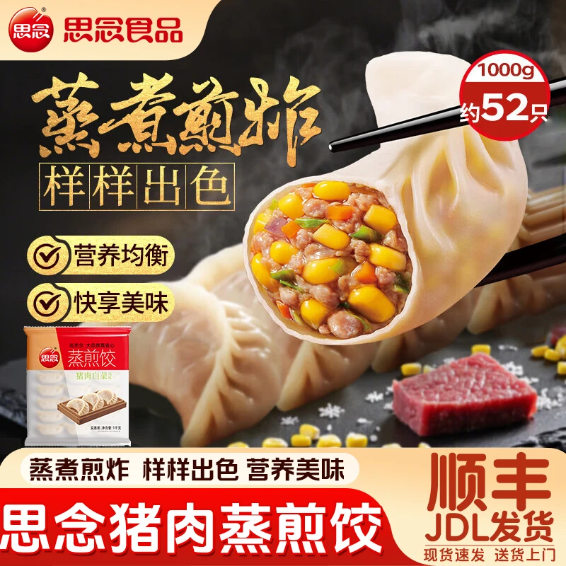 思念三鲜猪肉玉米蒸饺早餐半成品饺子水饺煎饺速冻批发饭粥店商用