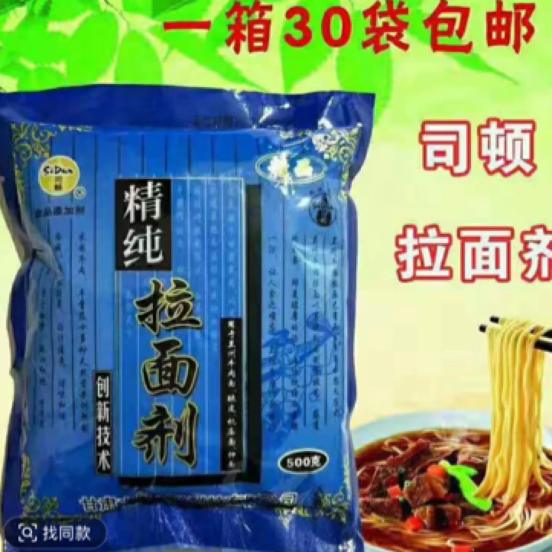 兰州司顿拉面剂（一箱30包）