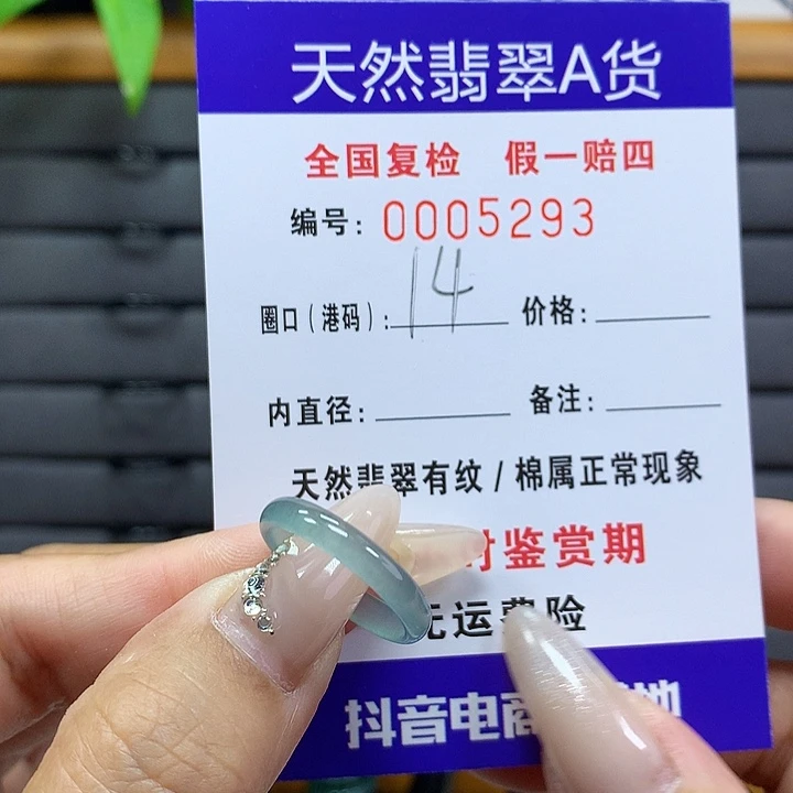 翡翠戒圈未镶嵌      5293