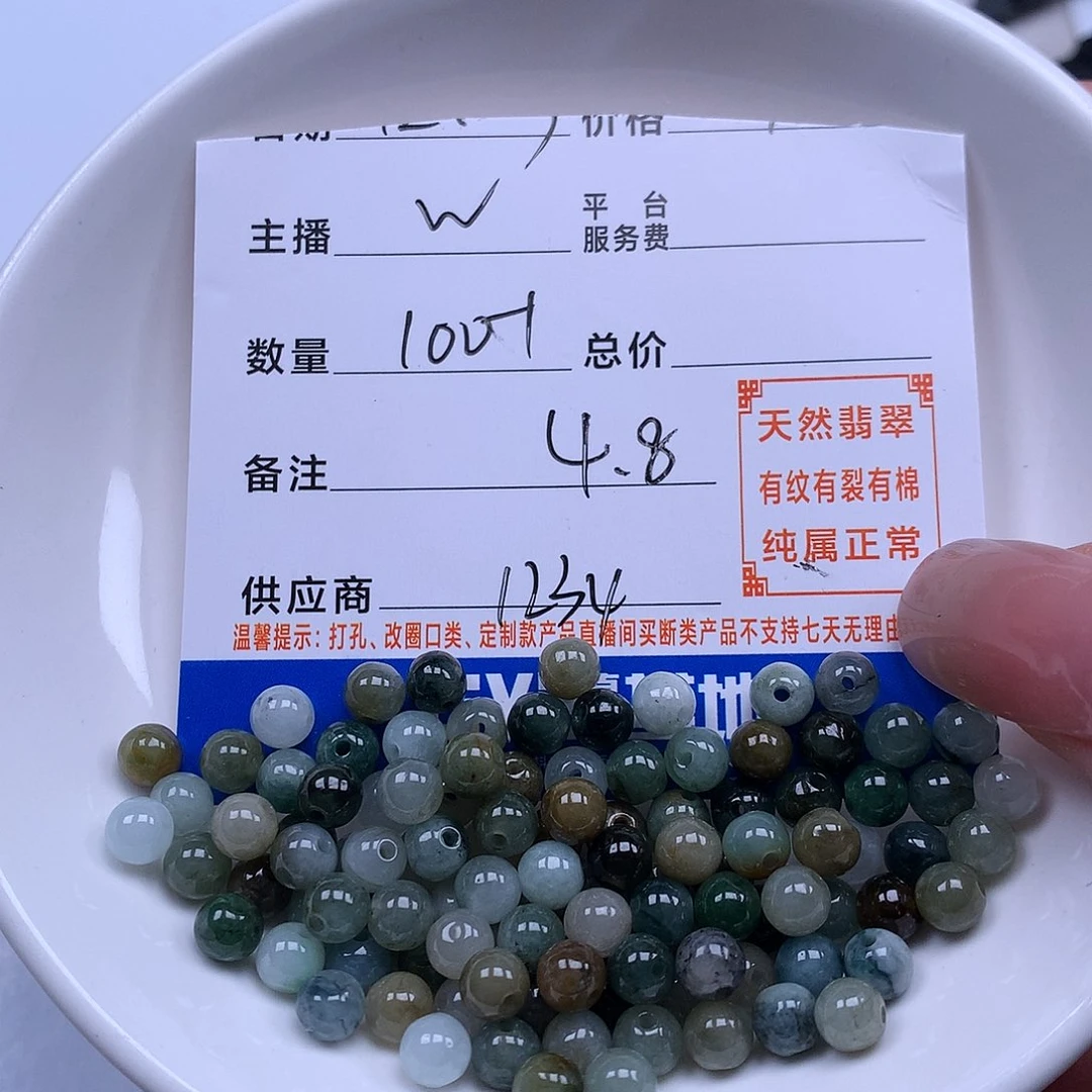 翡翠散珠天然翡翠