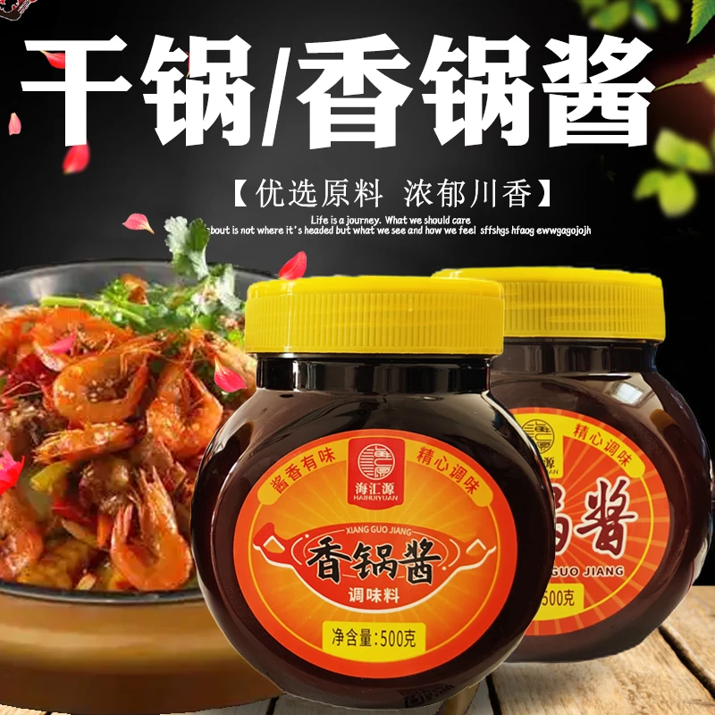 干锅酱香锅酱不辣麻辣烫米线底料川味酱料调味料商用家用