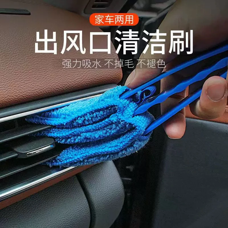 汽车空调出风口清洁刷子三瓣多功能百叶窗帘缝隙清洁刷车用除灰布