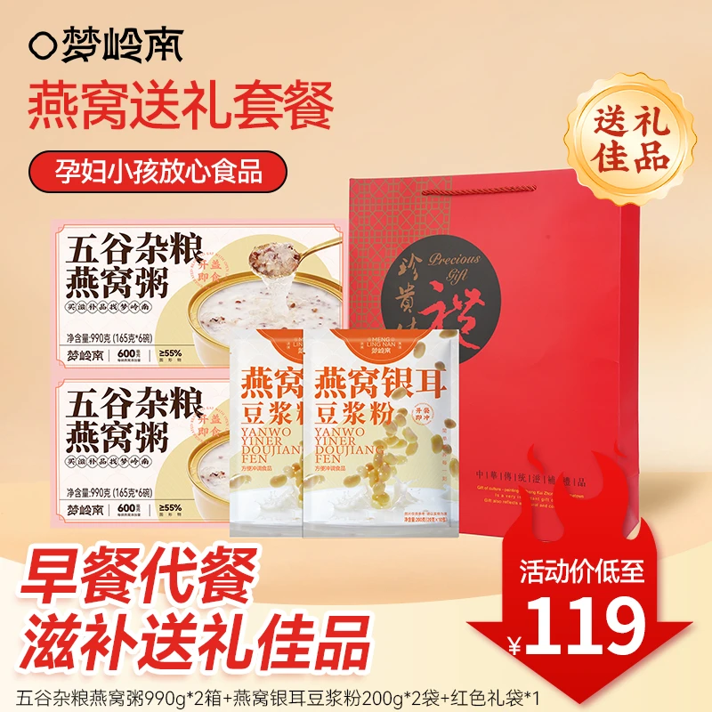 【暖心早餐】梦岭南送礼好礼套装 滋补营养早餐燕窝粥 送妈妈送女友