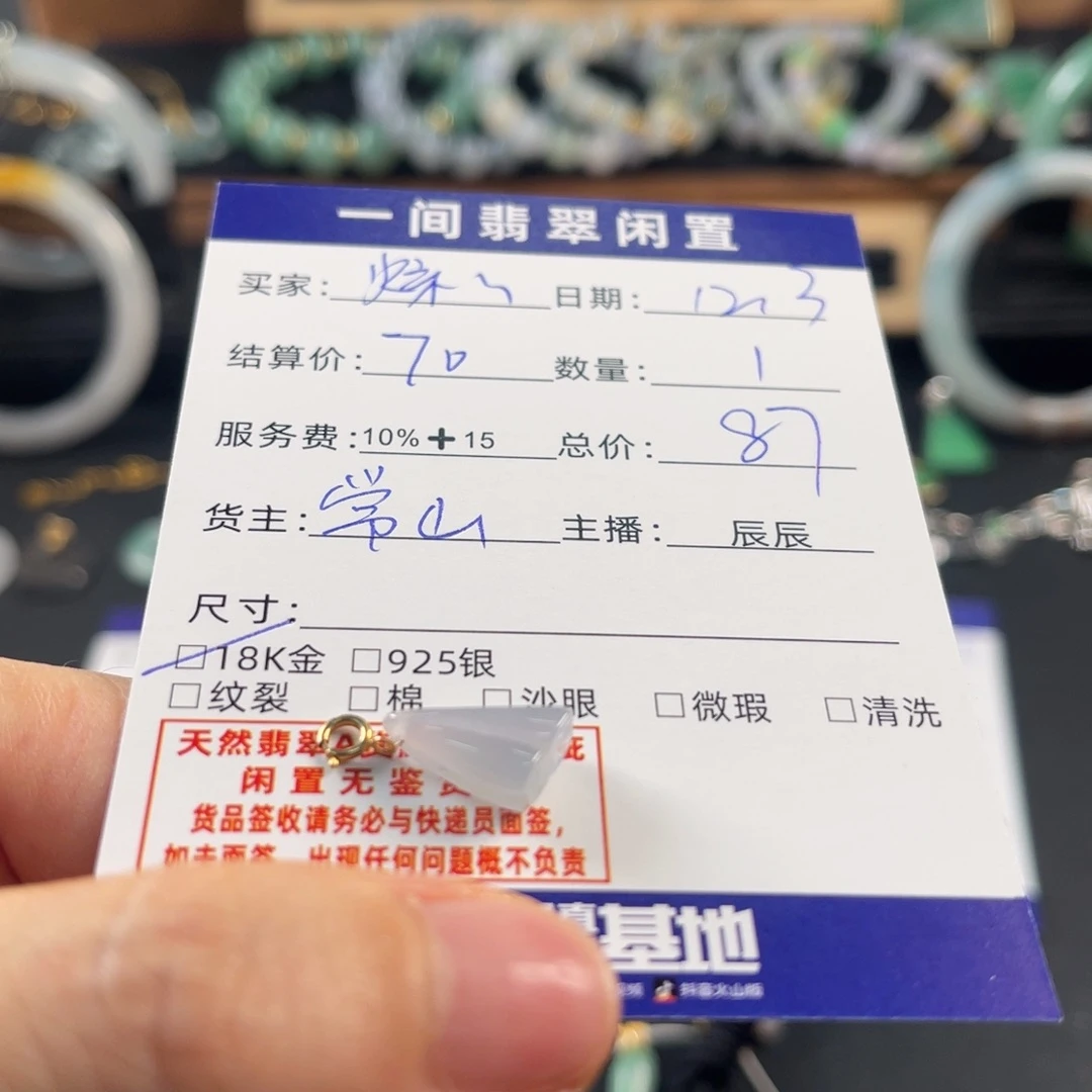 爍***名翡翠18K金镶嵌手链买断