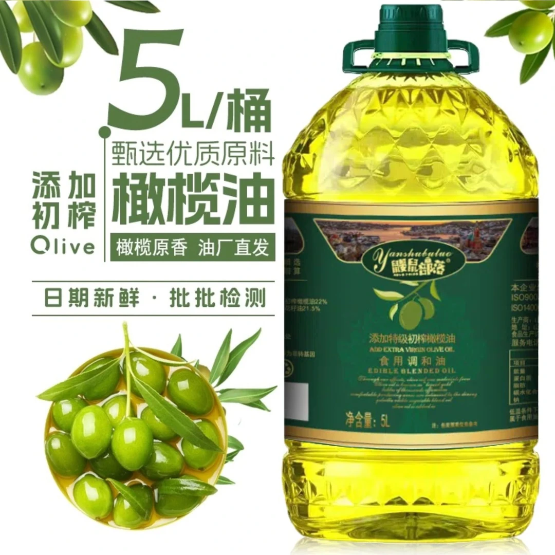 【5L大桶】添加特级初榨橄榄油食用调和油家用实惠装