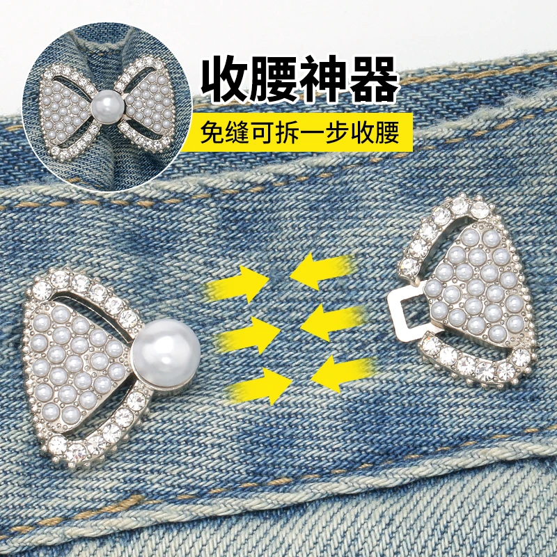 水钻珍珠蝴蝶结收腰扣腰围大改小收腰神器免打孔金属可调节收腰扣