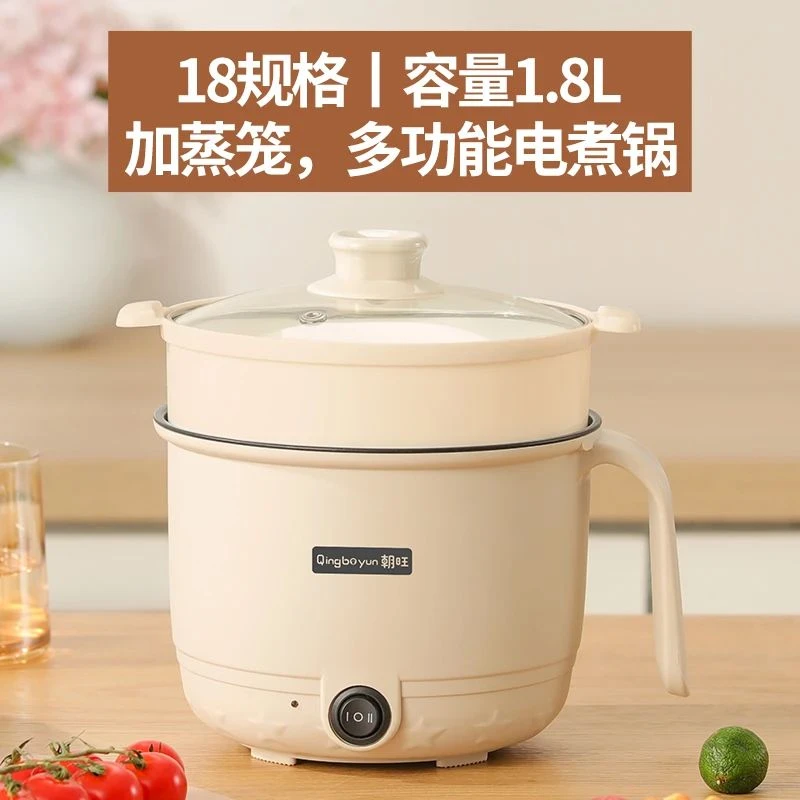 【现发速发】上蒸下煮小型多功能电煮锅电热锅1.8L电热煮面锅