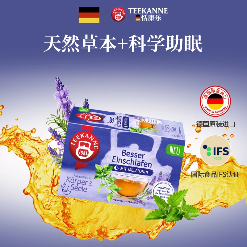 Teekanne进口草本薰衣草褪黑素助眠茶袋泡茶无糖茶包