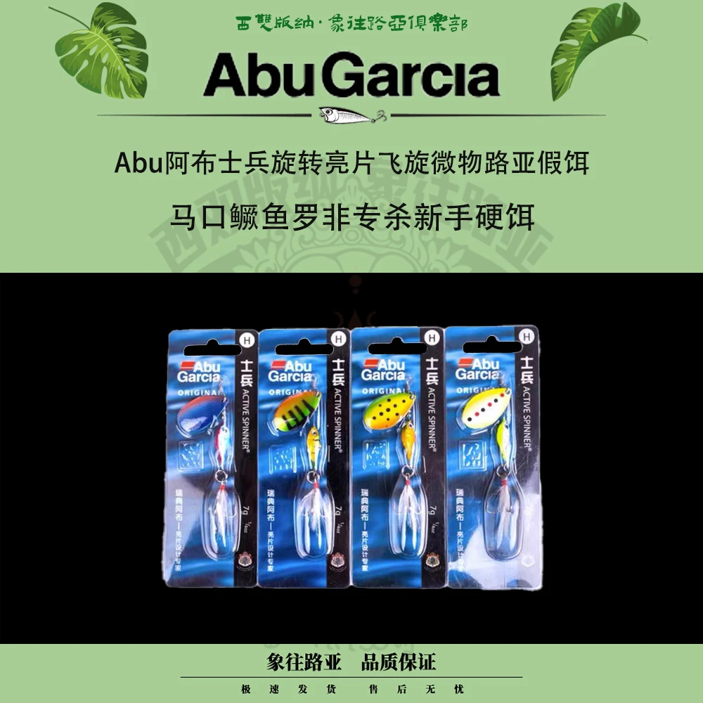 Abu阿布士兵旋转亮片飞旋微物路亚假饵马口鳜鱼罗非专杀新手硬饵