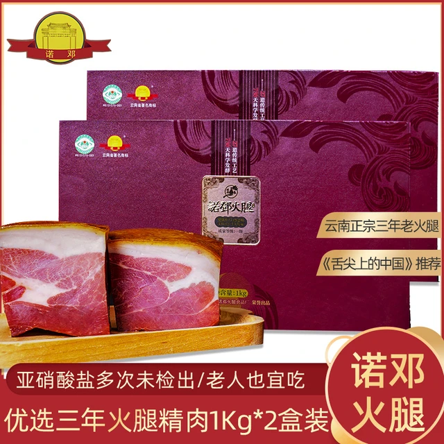 云南大理特产诺邓火腿三年腿2kg节日礼盒邓诺顿火腿精肉云腿