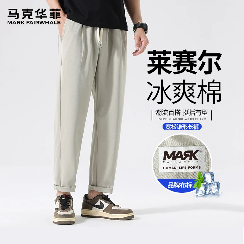 马克华菲莱赛尔冰丝休闲裤男2025夏新款薄款纯色休闲宽松直筒裤男