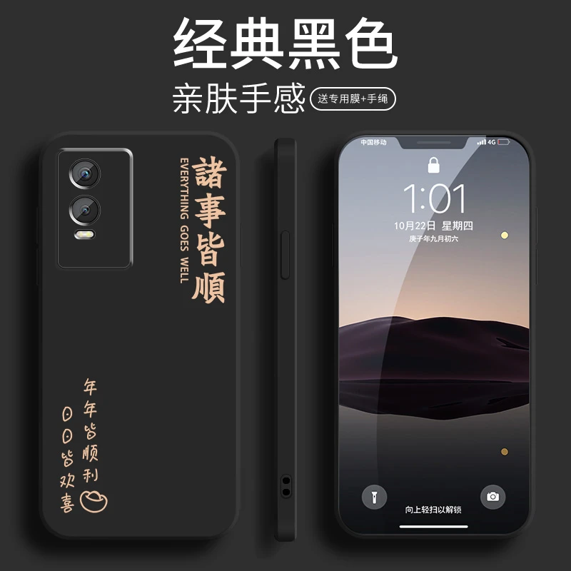 适用vivoy76s手机壳y77t新款y73s诸事皆顺硅胶y7sy70sy73ty77y77e
