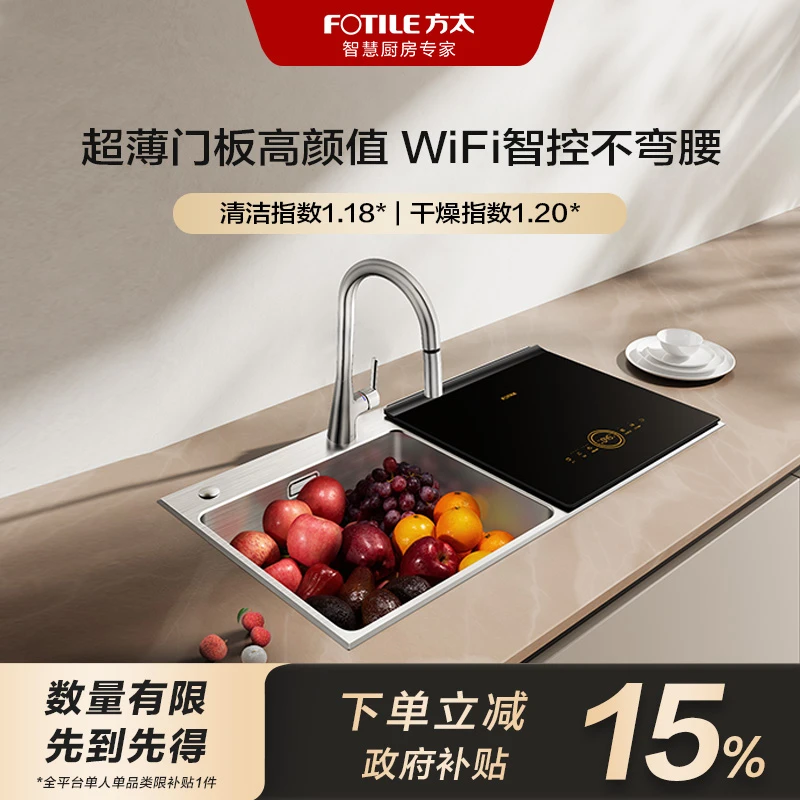 【已下市补立减15%】 方太水槽洗碗机C4T.i全自动家用智能集成水槽