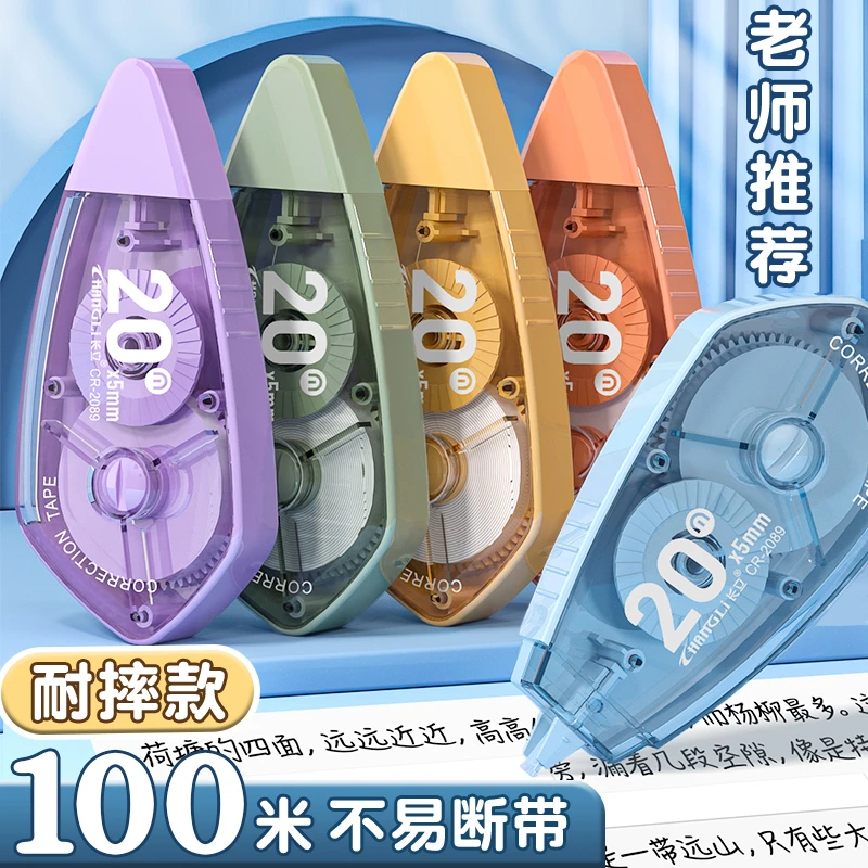 耐摔修正带学生专用莫兰迪色系升级大容量顺滑不卡带不断带修改带