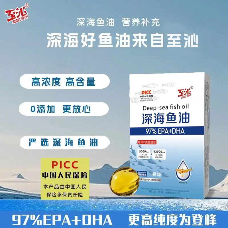 至沁MOST SEEP深海鱼油EPA+DHA 到手8盒新
