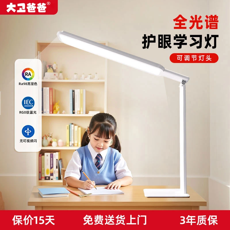 大卫爸爸【台灯大路灯】家用护眼灯办公学习防蓝光全光谱护眼极简风