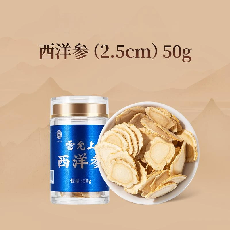 雷允上 西洋参2.5cm加拿大进口泡水送礼