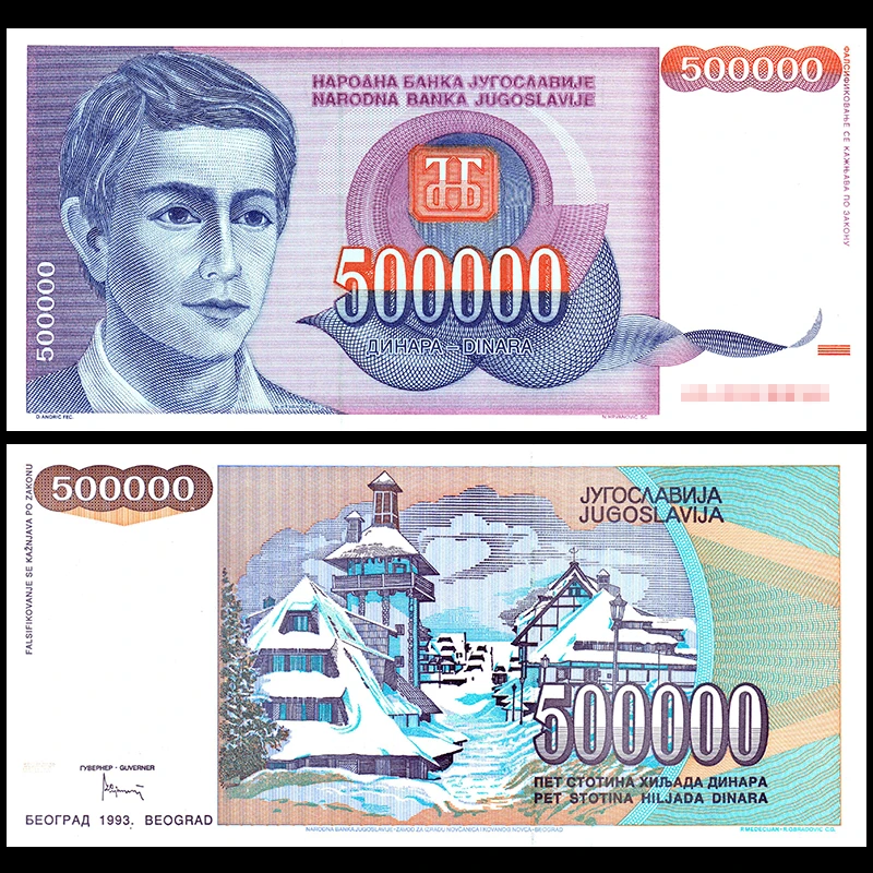 全新稀少AA冠 南斯拉夫500000第纳尔 1993年 50万 纸币UNC