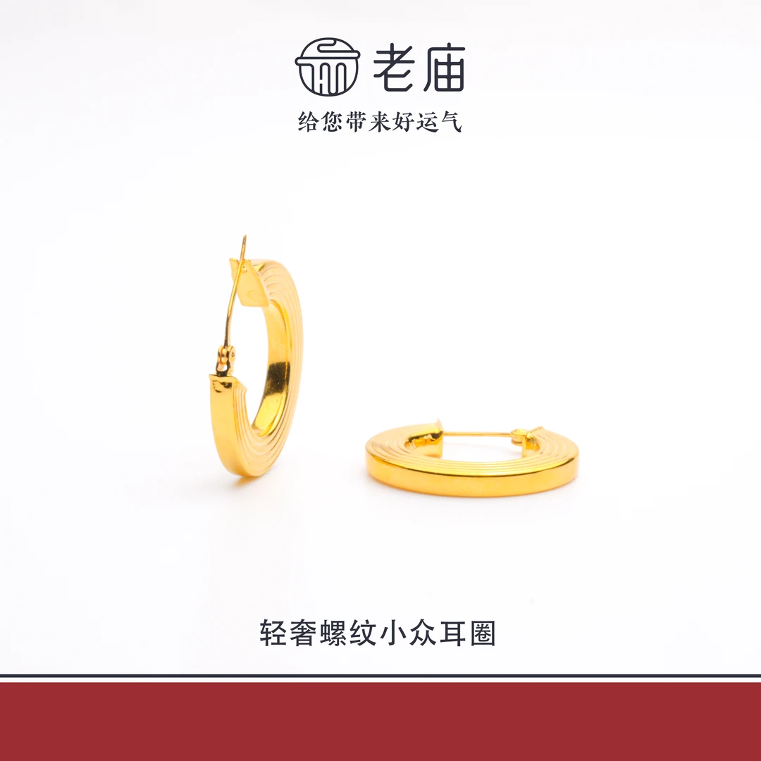 老庙18K轻奢螺纹风小众耳圈金K金耳饰黄金时尚百搭生日礼物送女友