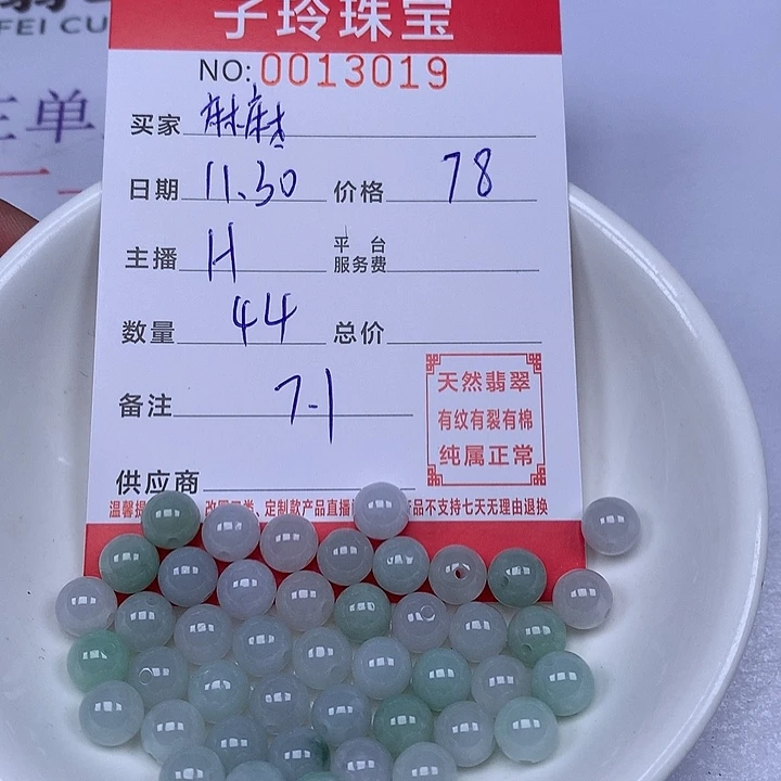 ****麻翡翠散珠珠子。
