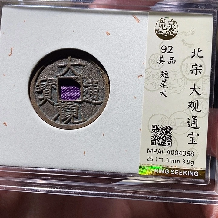 铜觅泉评级92分大观