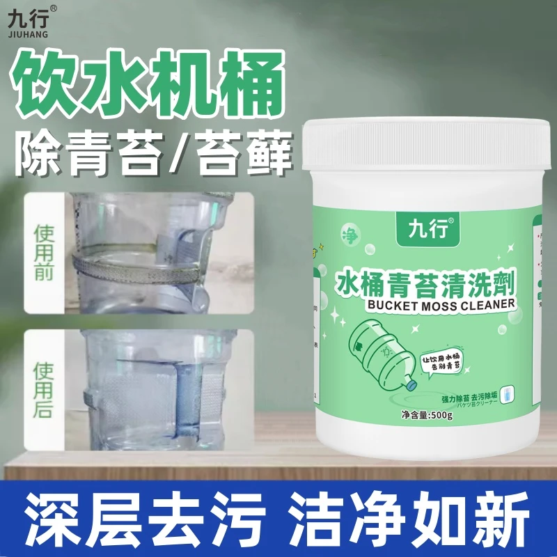 九行纯净水桶除青苔活氧泡腾粉除垢泡泡乐多功能饮用水桶除藻灭苔