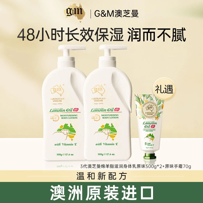 澳芝曼第3代绵羊脂滋润维e霜原味身体乳500g*2瓶护手霜70g护手霜
