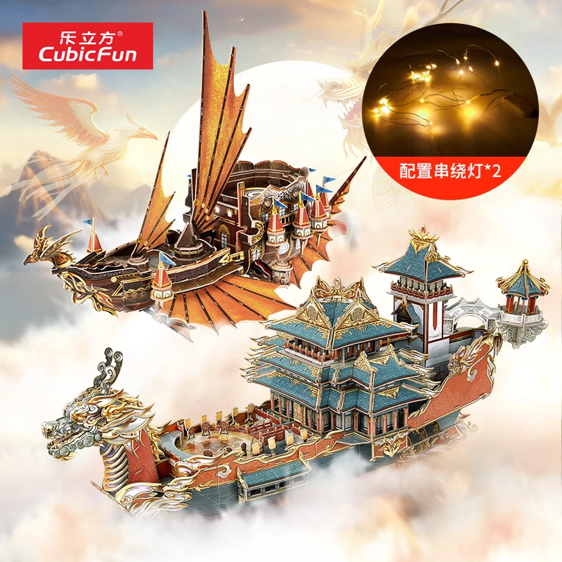 【龙凤呈祥】乐立方金币号御龙号立体拼图船模型拼搭国潮蒸汽朋克