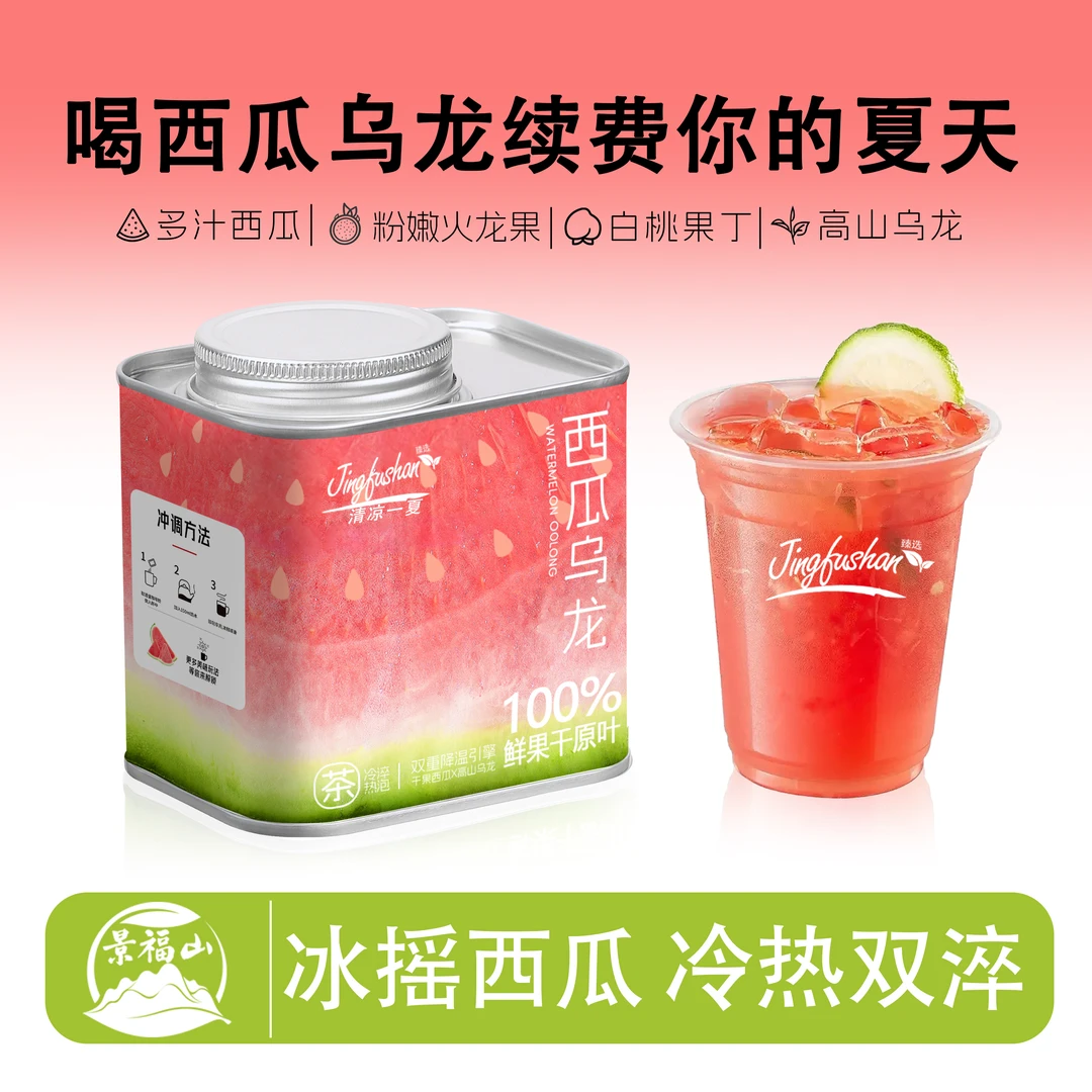 景福山 西瓜乌龙茶火龙果白桃网红款冷泡冰摇DYI水果茶铁观音60g