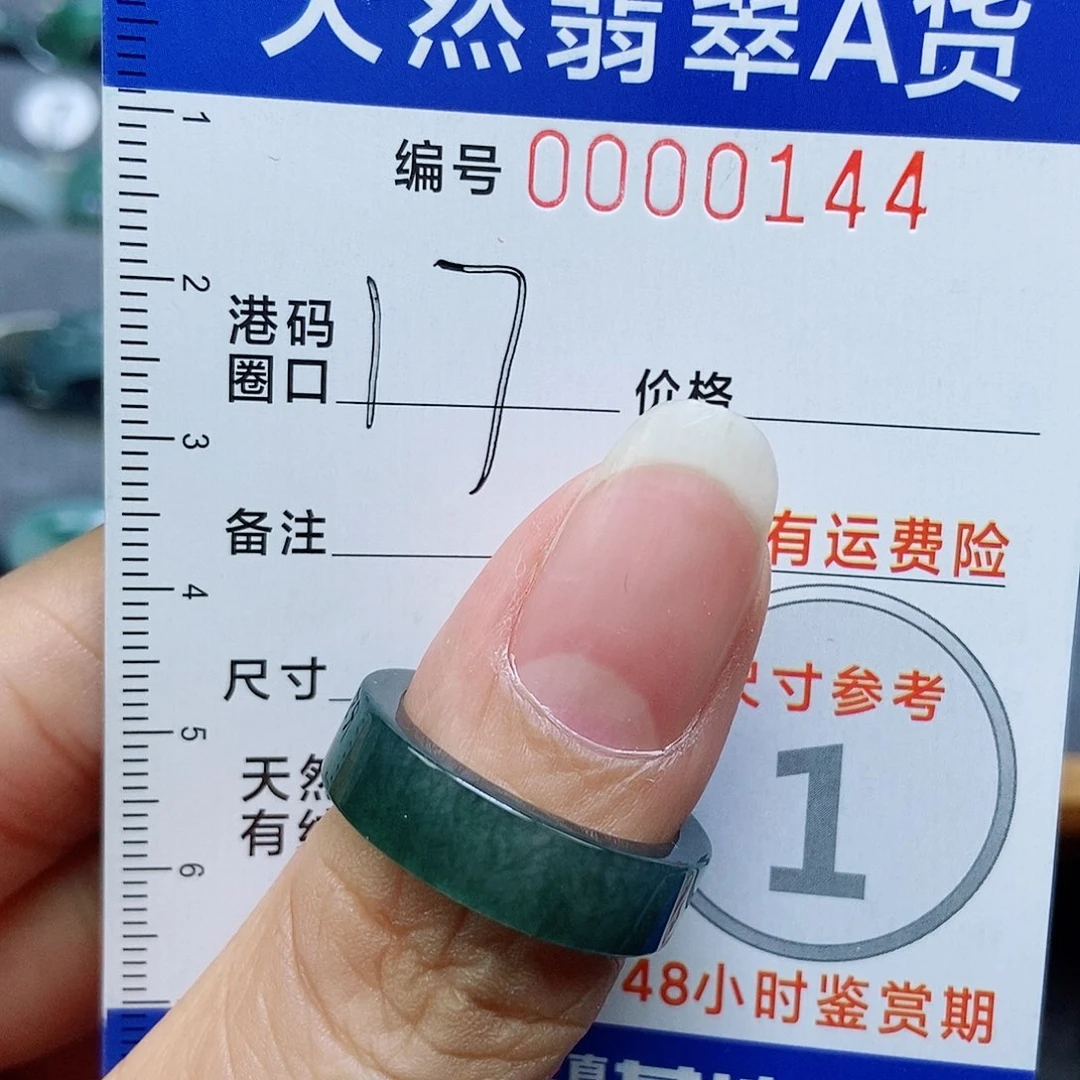 翡翠未镶嵌戒指天然