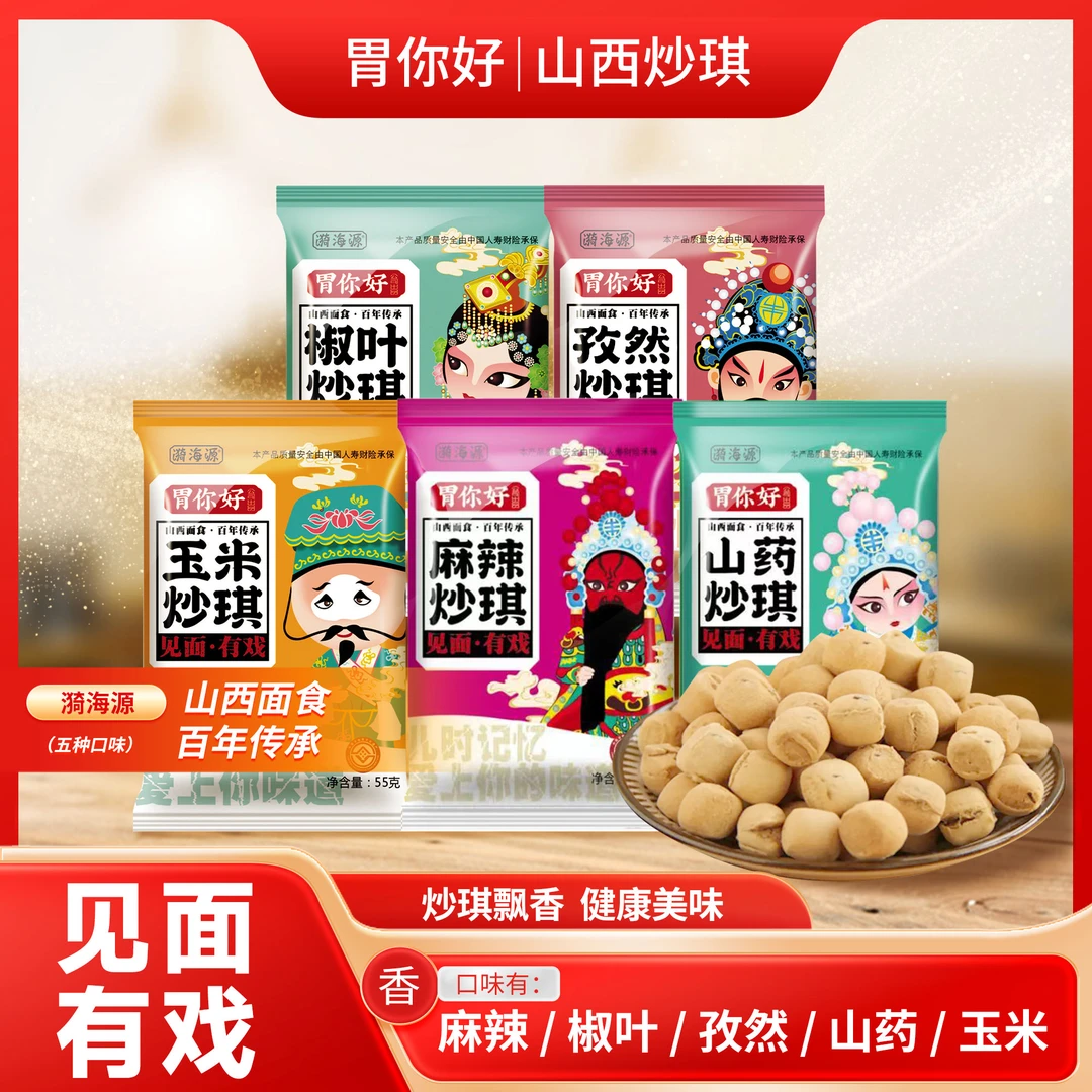 【漪海源】胃你好炒琪见面有戏儿时记忆混合口味55g*8袋