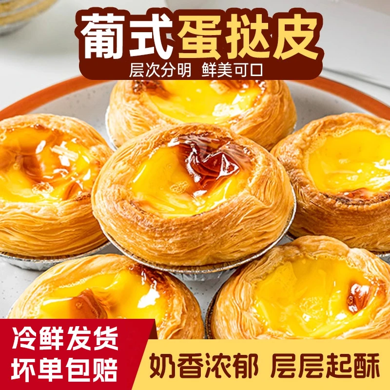 葡式蛋挞皮家用烘焙蛋挞液套餐带锡托烤箱生皮半成品食材空气炸锅