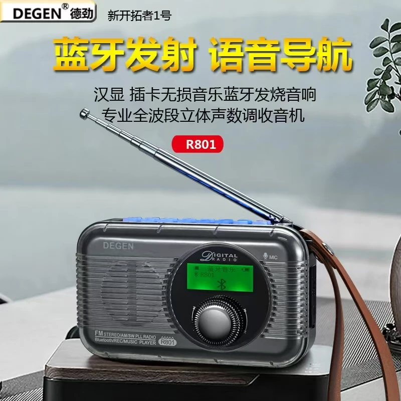 德劲新品R801全波段收音机音响汉显专业级接收蓝牙发射插卡便携式