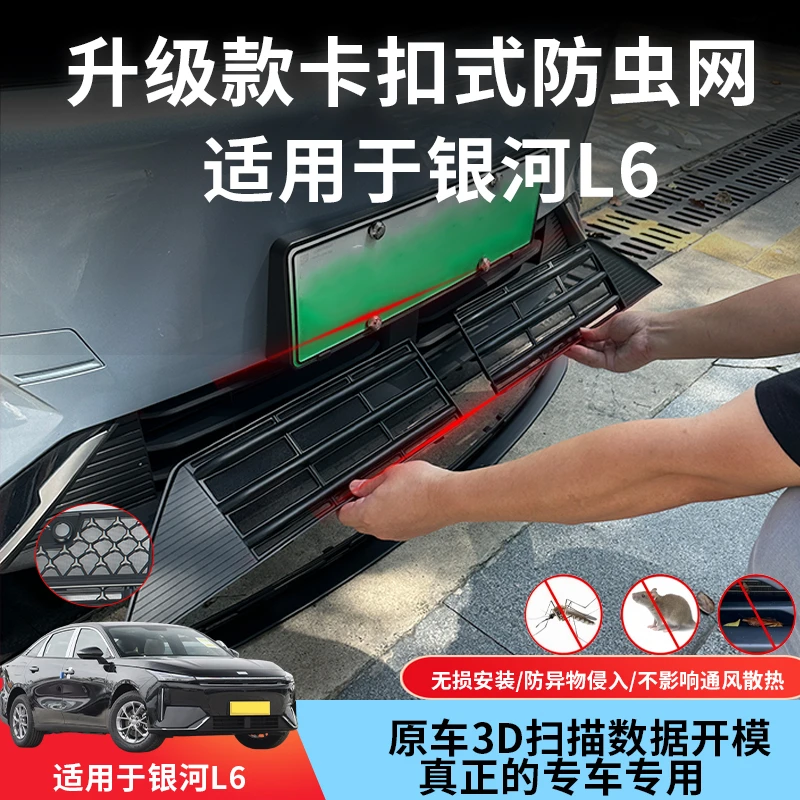 适用于25款吉利银河L6卡扣式免拆防虫网防蚊虫柳絮专用改装饰配件