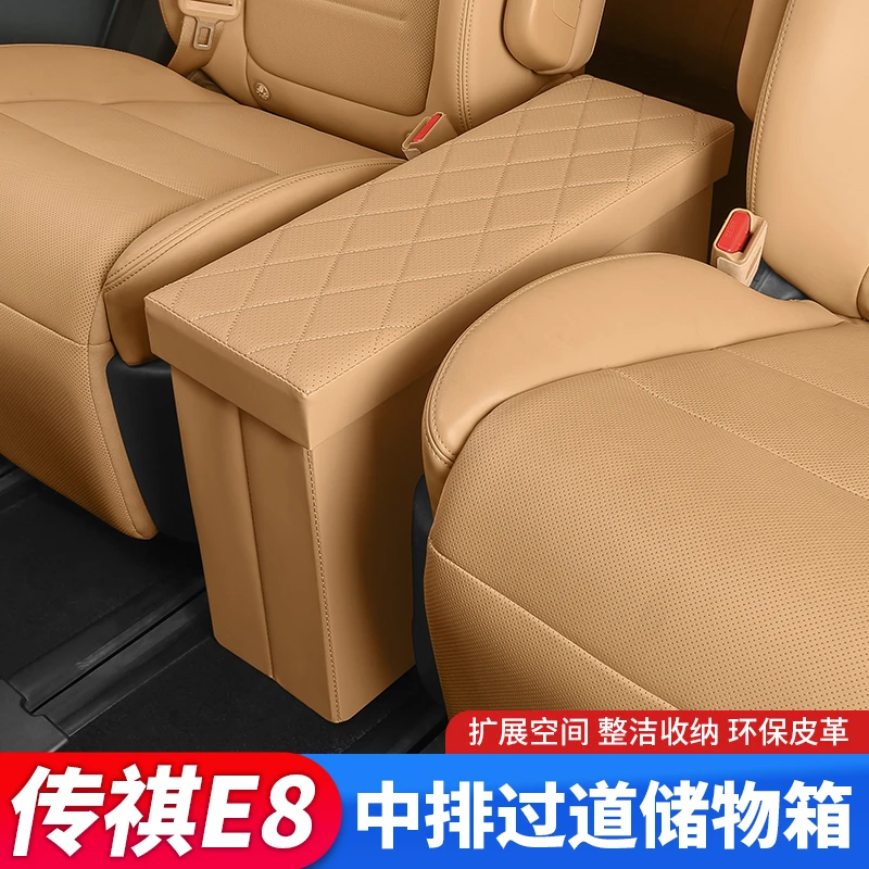 适用于传祺E8二排座椅中间过道储物箱车载收纳箱改装专用配件用品