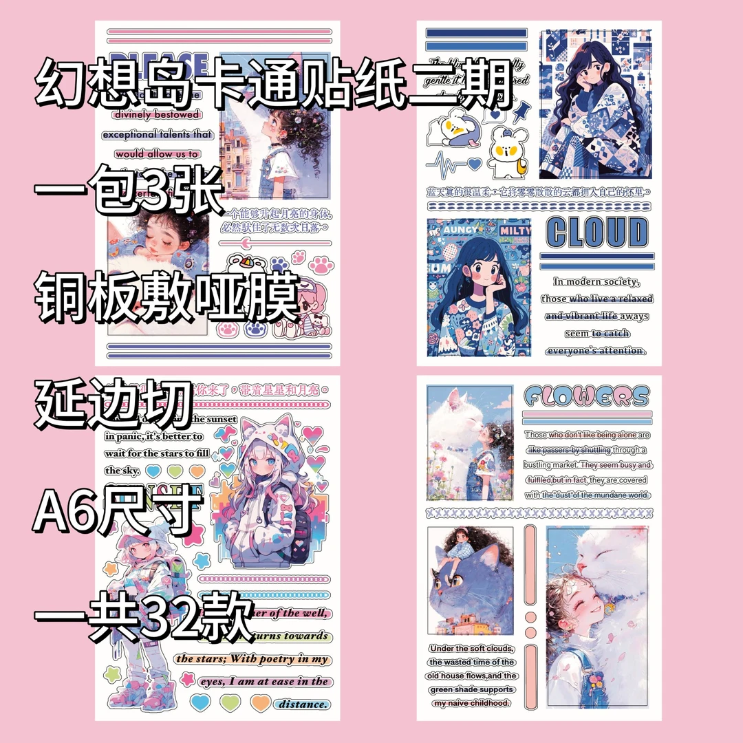 【复制单】幻想岛卡通二期手账切膜贴纸素材韩系可爱手帐贴纸本