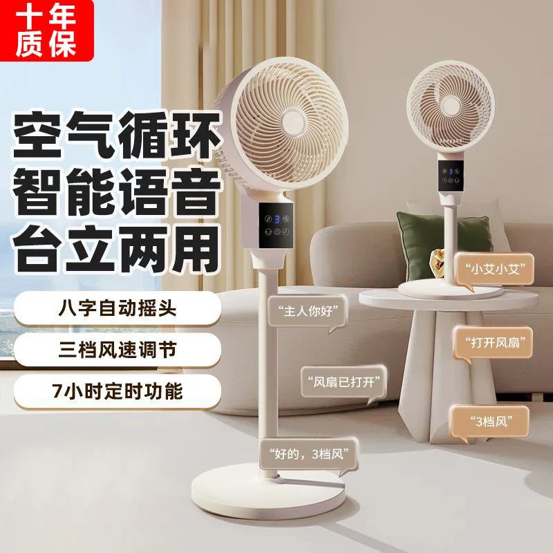品智能电风扇落地扇空气循环扇家用静音大风力2025新款客厅