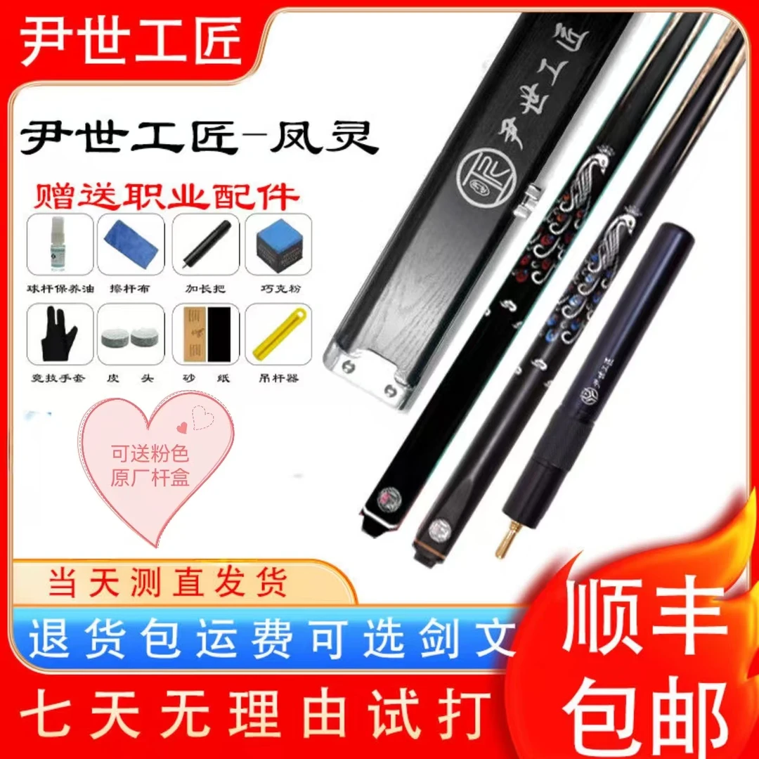 尹世工匠尹世工匠凤灵小头一体通杆手工杆专业球杆中式黑八斯诺克